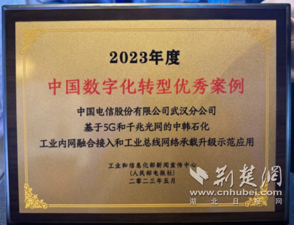 武漢電信雙項目獲評2023年度中國數字化轉型標桿，夯實智慧城市數字底座