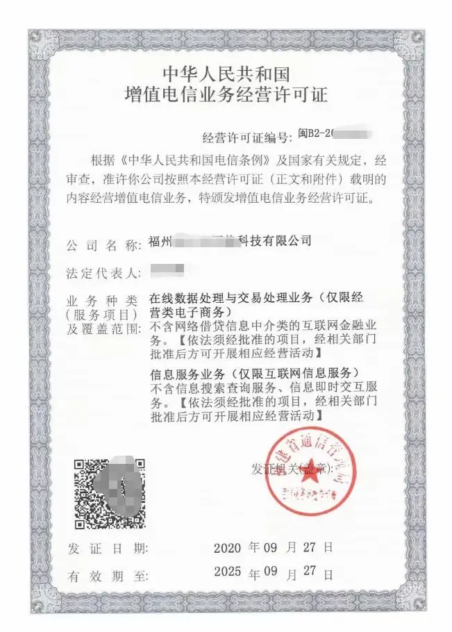 增值電信業(yè)務(wù)經(jīng)營(yíng)許可證辦理指南